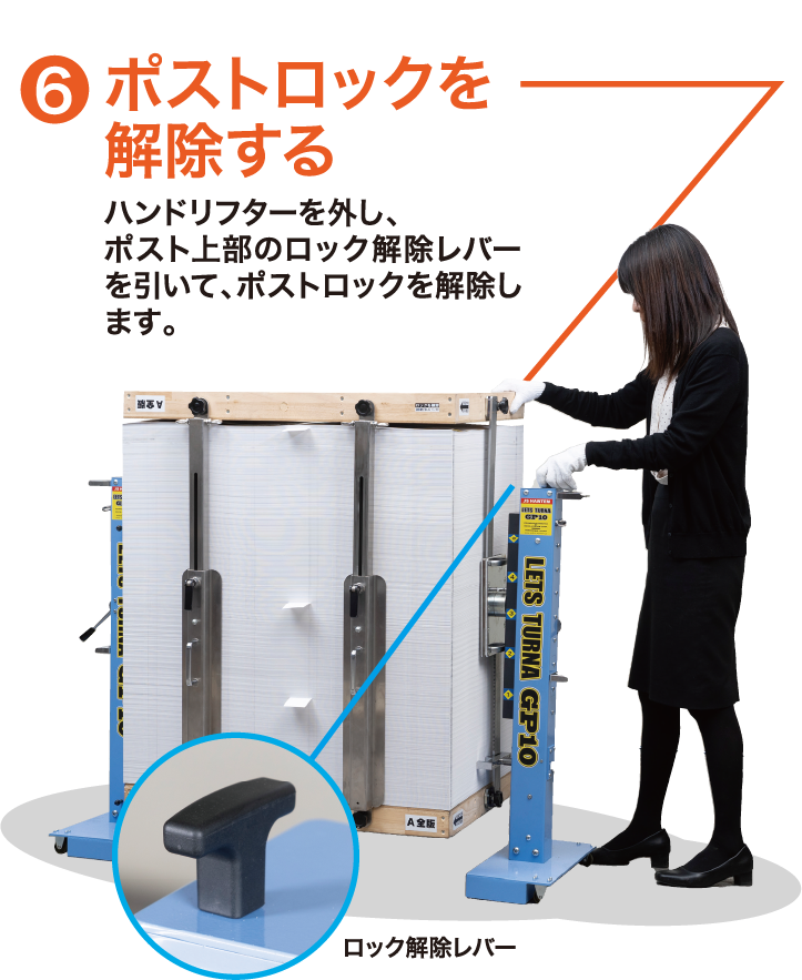 ポストロックを解除する