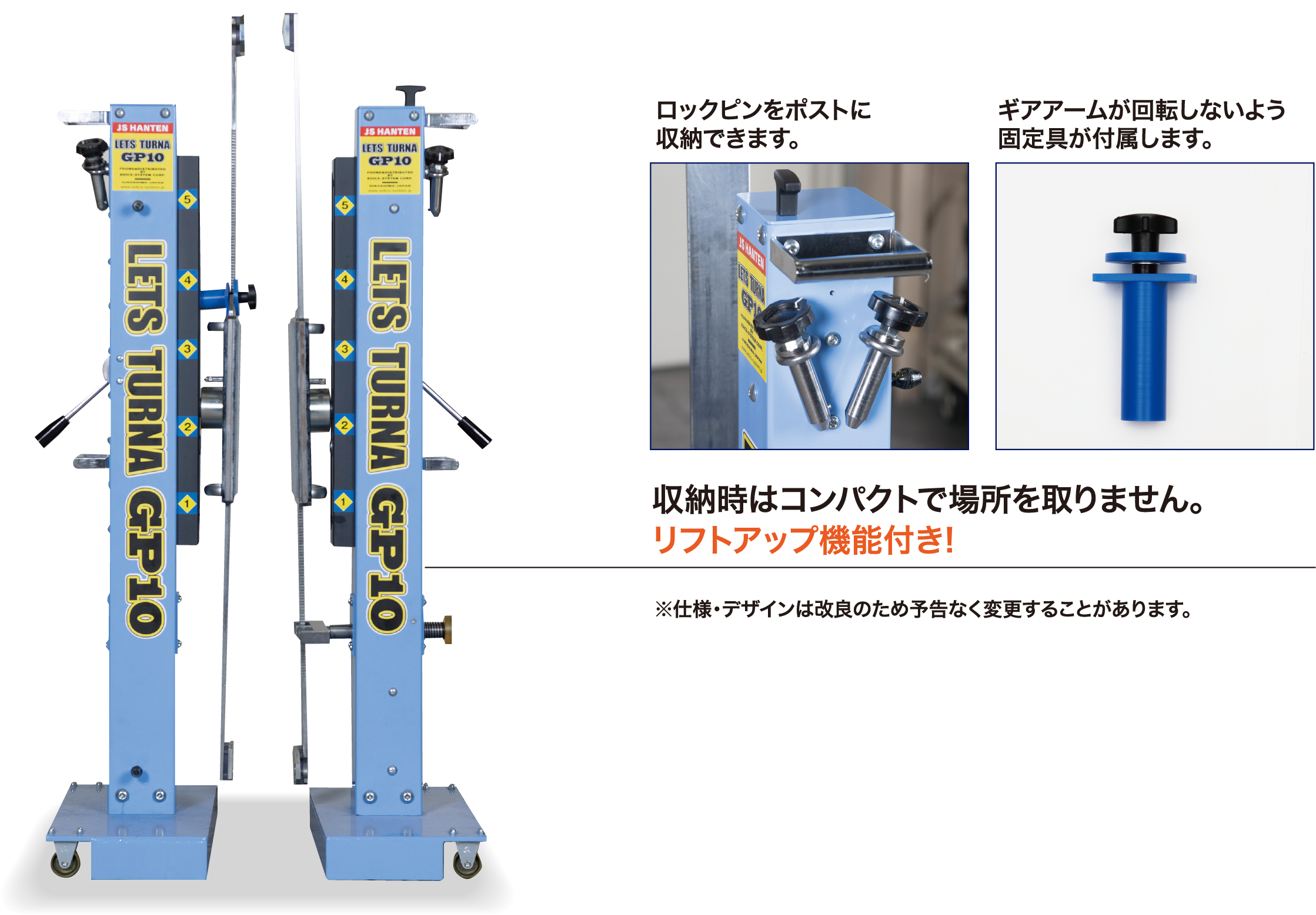収納時はコンパクトで場所を取りません。リフトアップ機能付き!