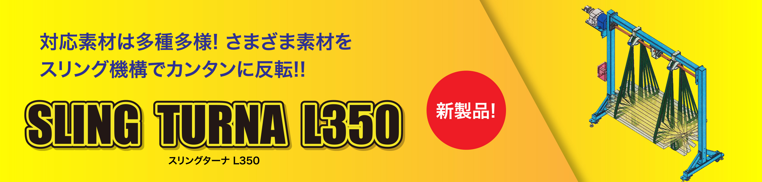 SLING TURNA L350 スリングターナ L350